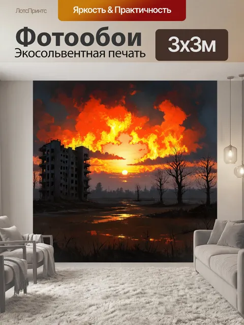Фотообои закат над припятью, где ломкие силуэты руин становятся черными на фоне огненных облаков