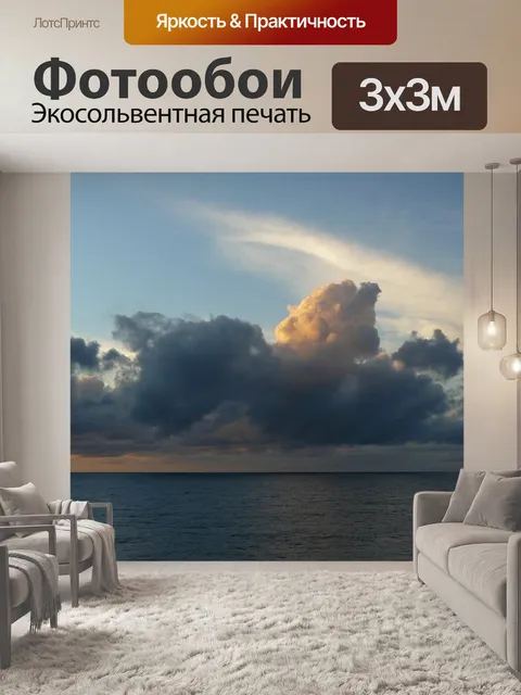 Фотообои Погода