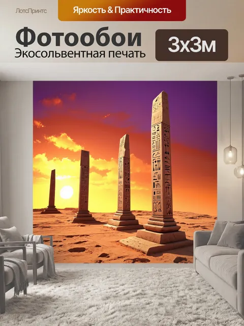 Фотообои изображение древних обелисков