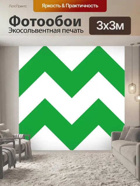 Фотообои Зеленый шеврон