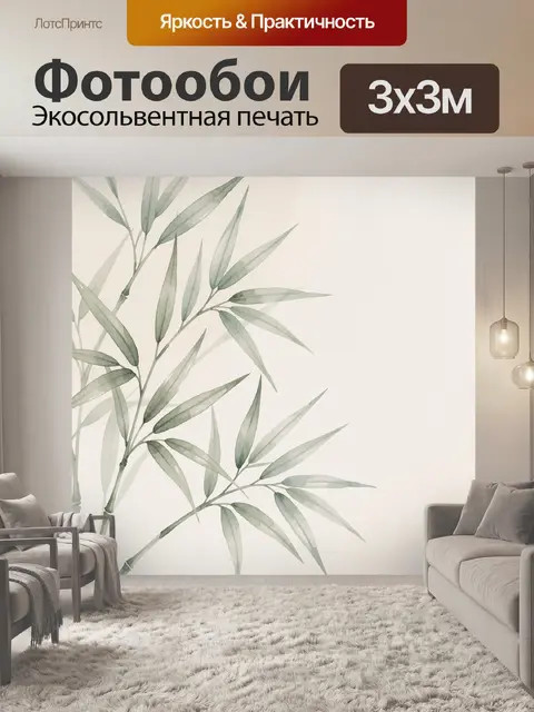Фотообои Акварельные ветви бамбука