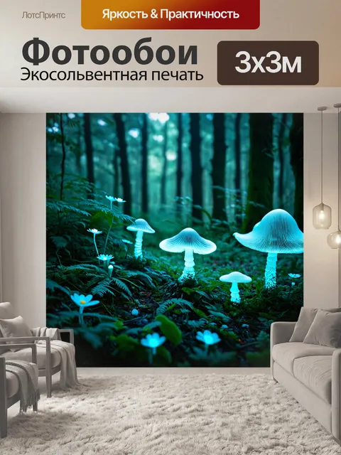 фотообои лес в стиле киберпанк