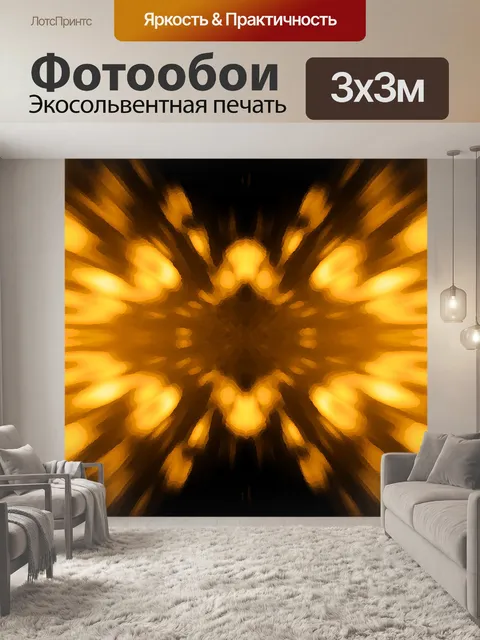 Фотообои черный и золотой всплеск