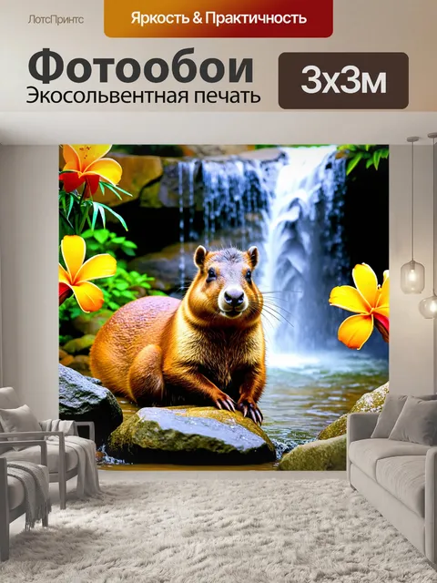 Фотообои капибара, отдыхающая на камнях у подножия водопада, с яркими тропическими цветами вокруг
