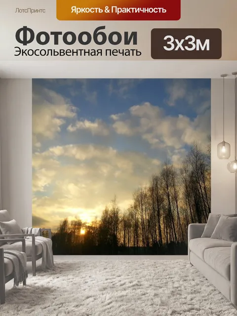 Фотообои Закат