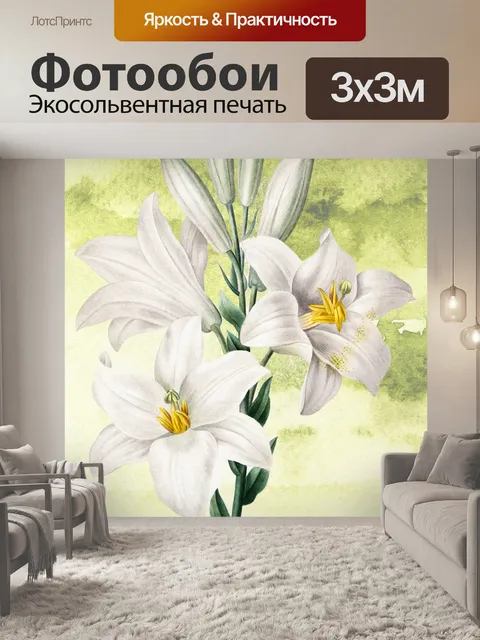 Фотообои Белая лилия на акварельном фоне