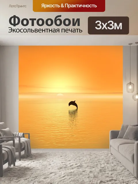 Фотообои Дельфин