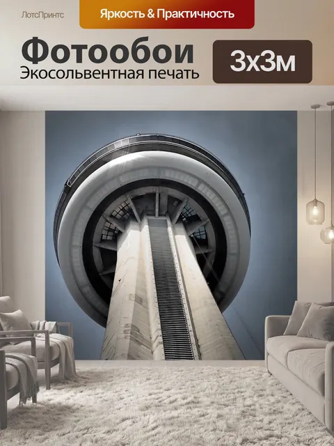 Фотообои Торонто