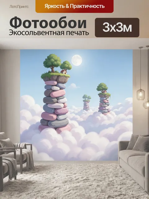 Фотообои Парящие острова в облаках