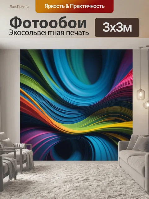 Фотообои ритм жизни в абстрактной композиции