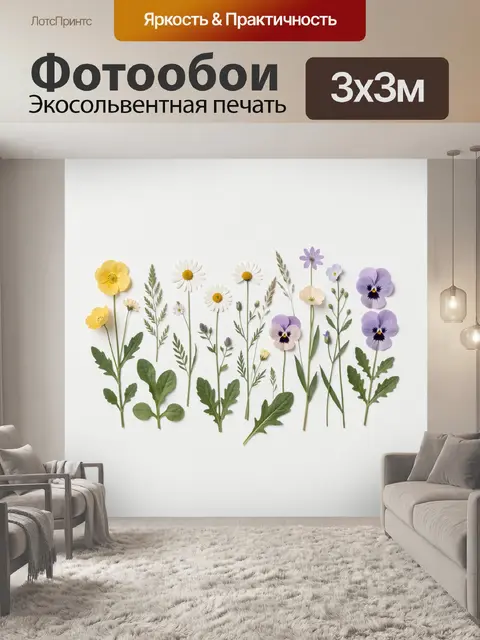 Фотообои Полевые цветы на белом фоне