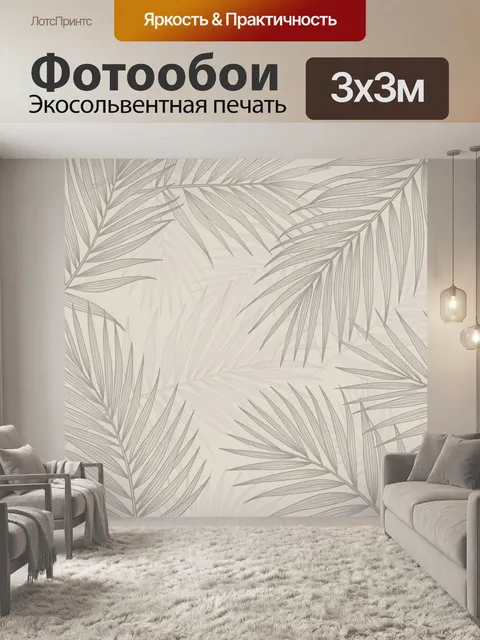 Фотообои Графичные ветви пальмовых листьев