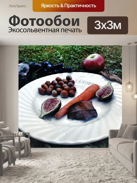 Фотообои Еда