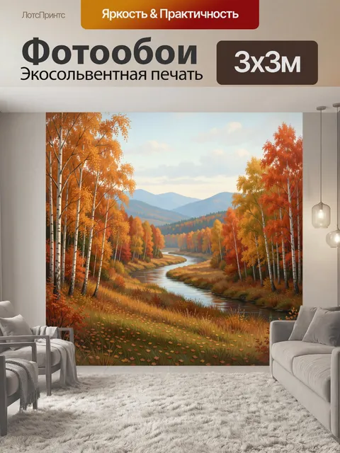 Фотообои Осенний лесной пейзаж с рекой