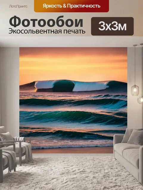 Фотообои пейзаж в стиле модерн, волны над океаном с динамичными линиями и глубокими цветами