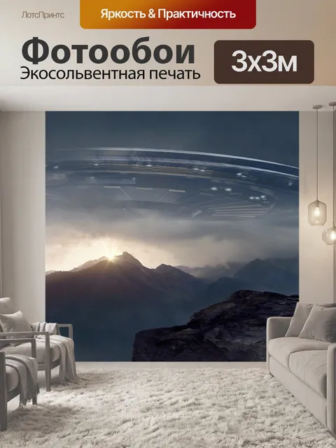 Фотообои Фантазия