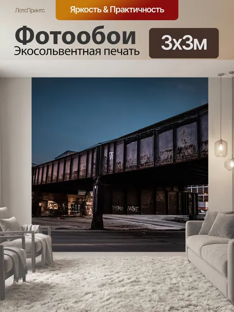 Фотообои Ночь