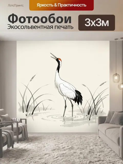 Фотообои Журавль в водных зарослях