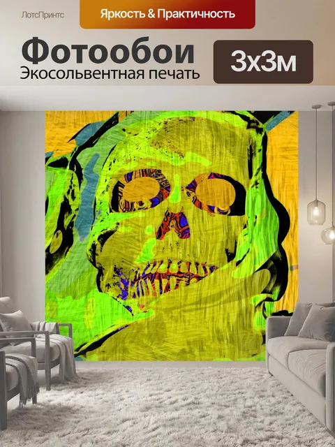 Фотообои остов