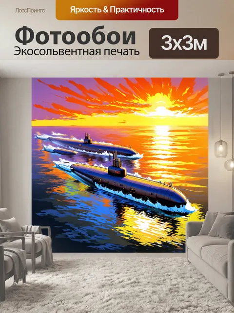 Фотообои парад подводного флота на фоне яркой закатной палитры