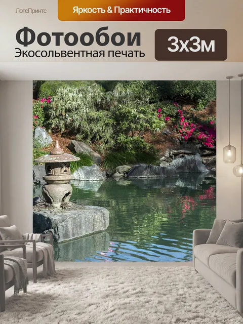Фотообои Дзен