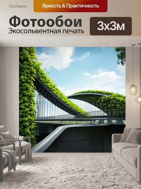 Фотообои инновационный мост, встроенный в городскую окружающую среду, с зелеными насаждениями