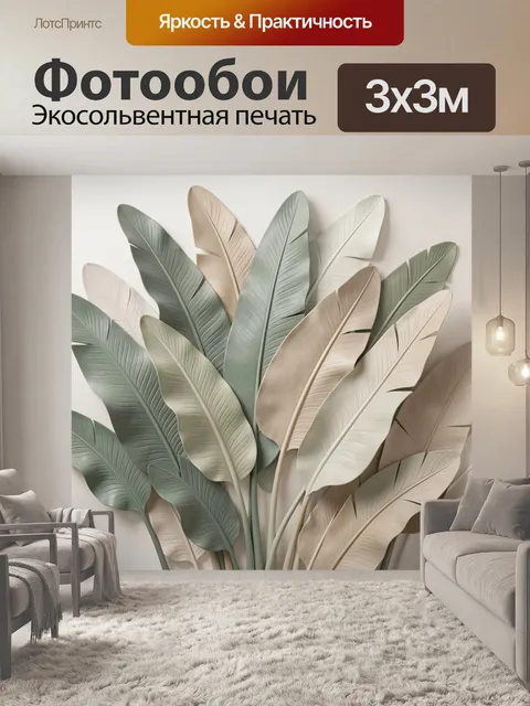 300 × 300 см · Экосольвентная печать