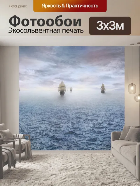 Фотообои Пират