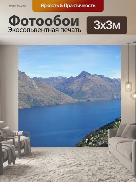 Фотообои Озеро вакатипу