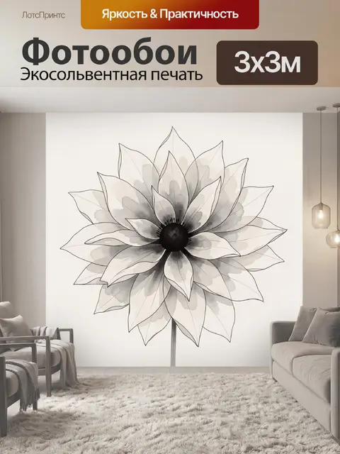 Фотообои Графичный цветок в монохроме