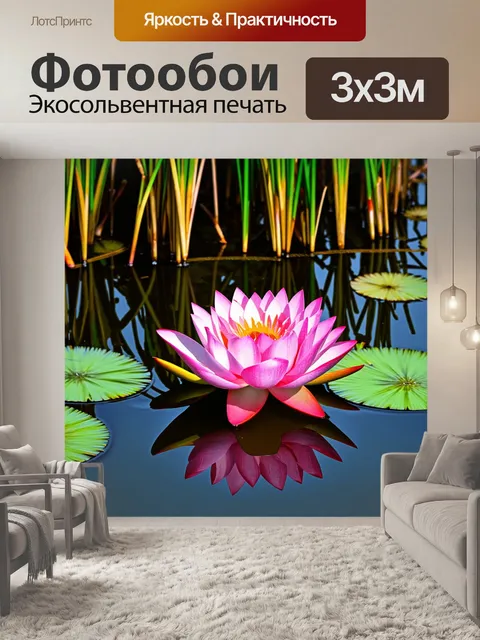 Фотообои розовый лотос на спокойной воде, окруженной тростником, выполненный в технике авангардной живописи
