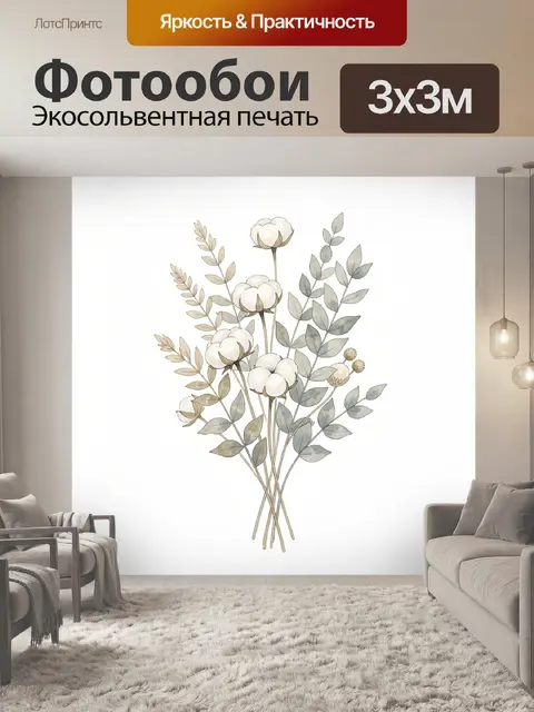 Фотообои Букет хлопка и эвкалипта