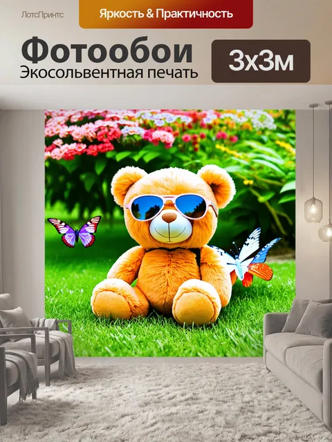 Фотообои плюшевый мишка в солнечных очках, лежащий на траве в парке, в окружении цветущих растений и ярких бабочек