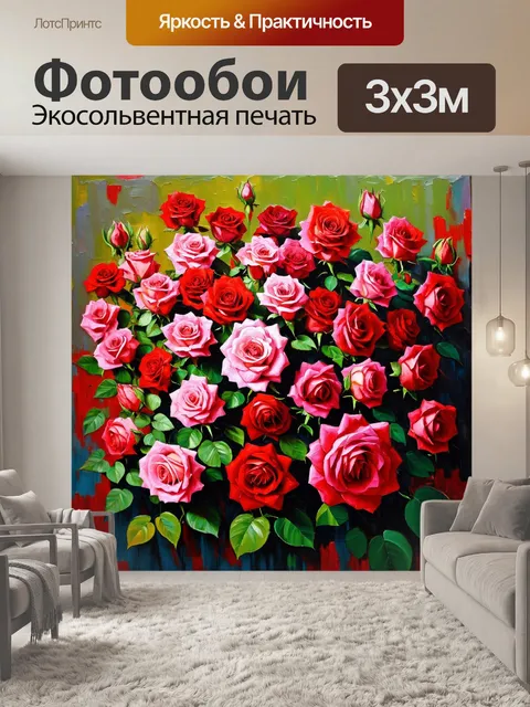 Фотообои розы в стиле импрессионизм