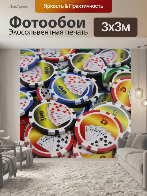 Фотообои Покерные фишки