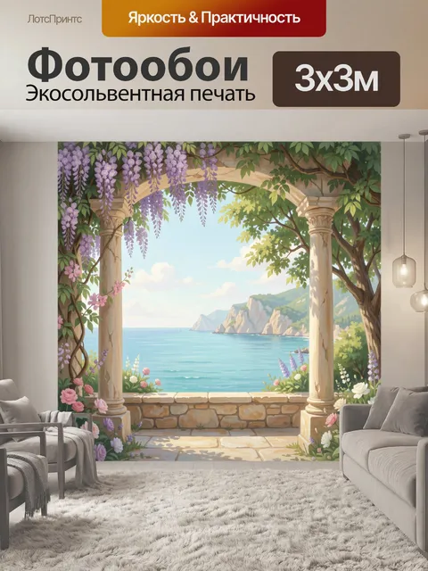 Фотообои Средиземноморская терраса с морем