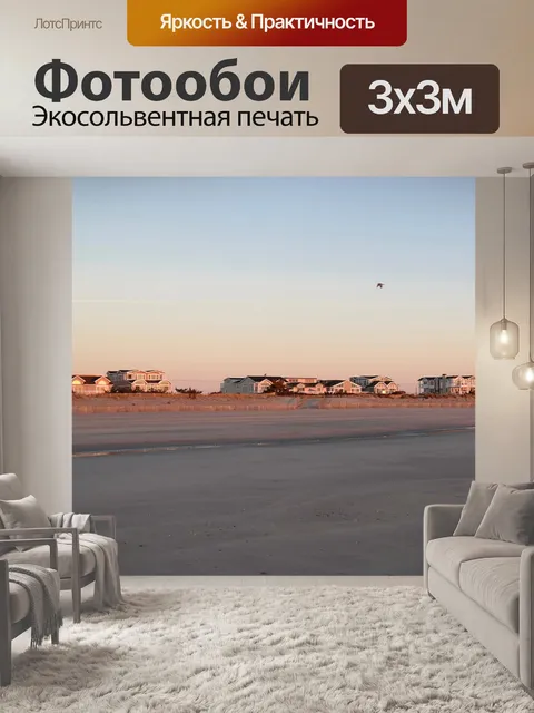 Фотообои Дома