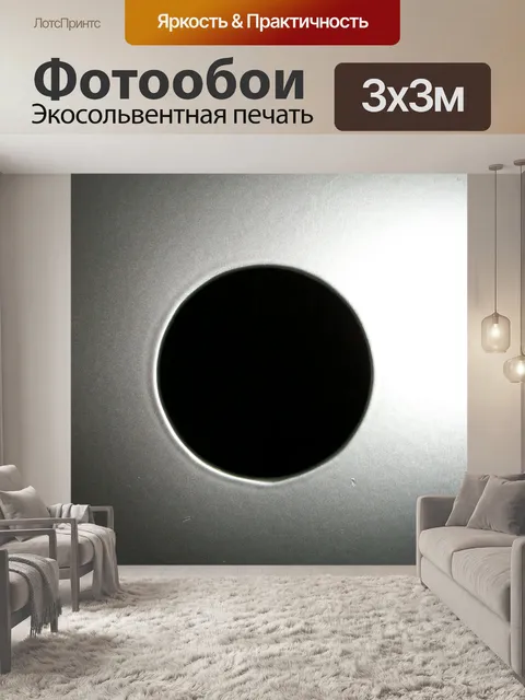Фотообои Черный круг