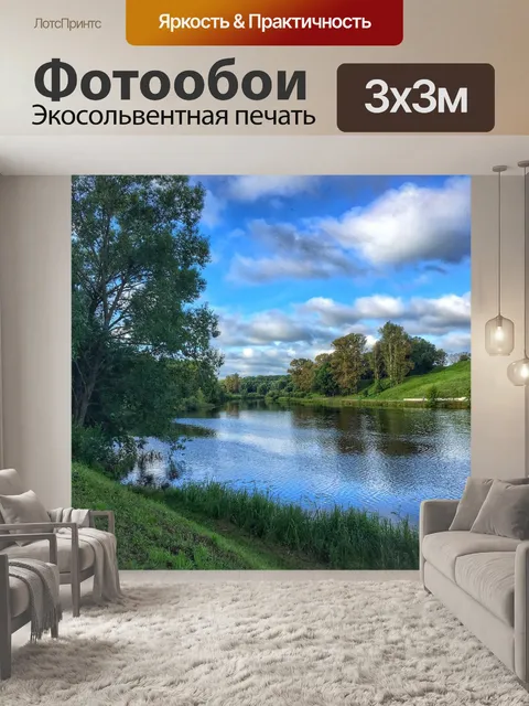 Фотообои Россия