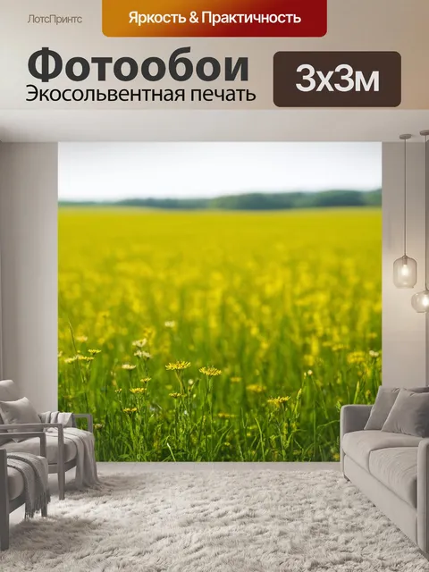 Фотообои поле в разгар весны, когда цветы только начинают распускаться, а травы свежие и зеленые