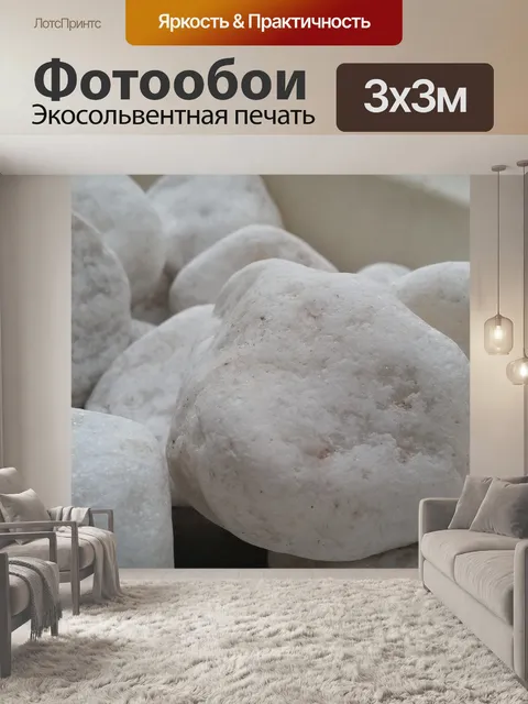 Фотообои Камень