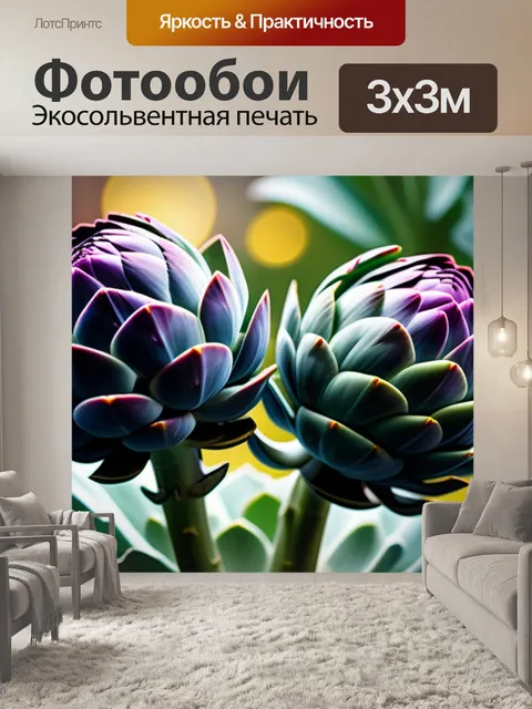 Фотообои с артишоками