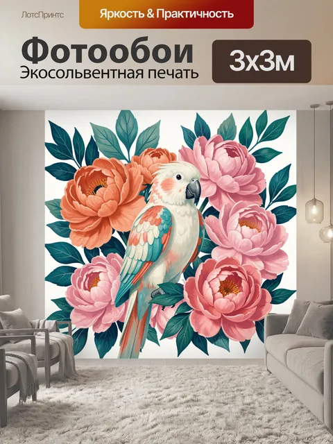 Фотообои Попугай среди цветущих пионов