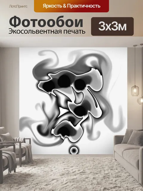 Фотообои черный огонь
