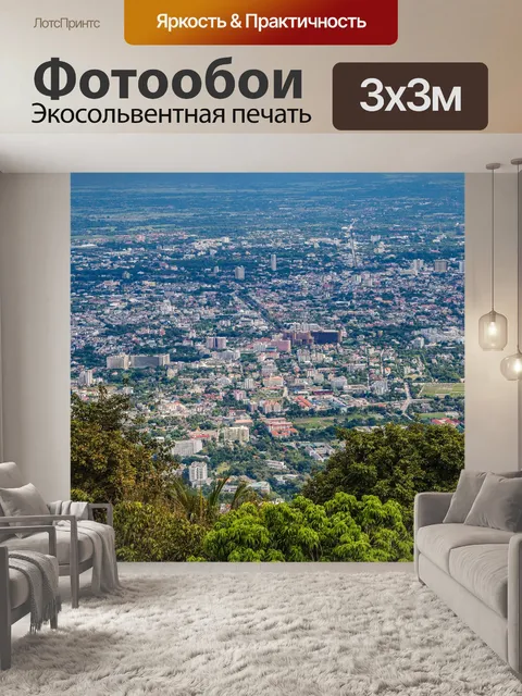 Фотообои Вид на город Чиангмай, Таиланд