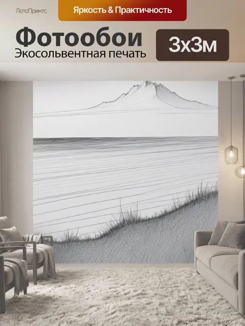 Фотообои пейзаж с горизонтом нарисовать
