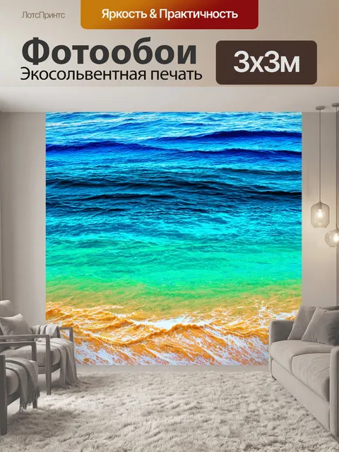 Фотообои море в стиле абстракции, экстравагантные визуализации, многослойные текстуры и яркие цвета
