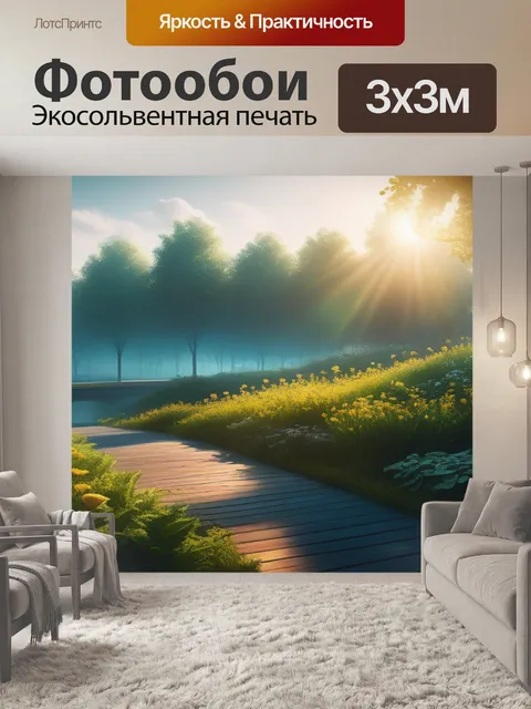 Фотообои городской пейзаж с природой вдохновляющий