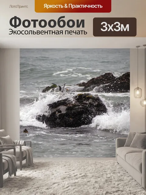 Фотообои Волны падают над Чайкой