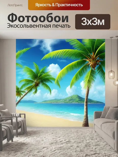 Фотообои морской пейзаж с пальмами рисунок